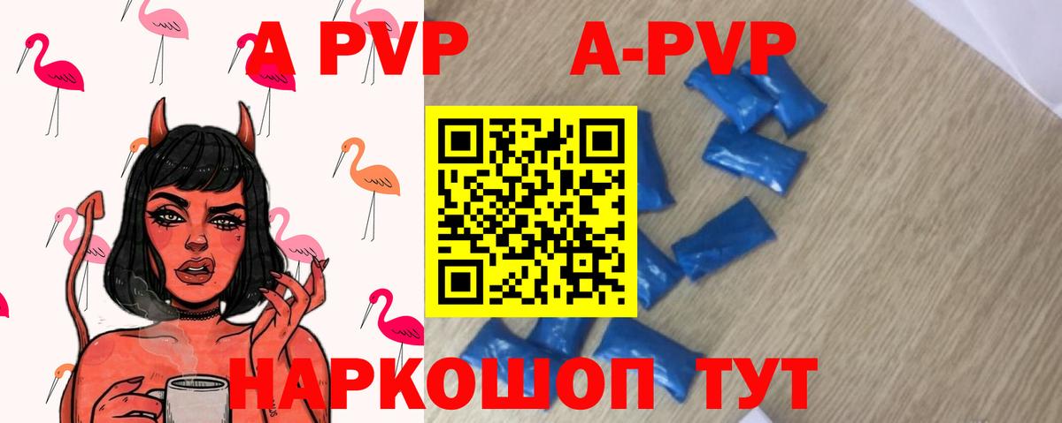 A-PVP Crystall Донской