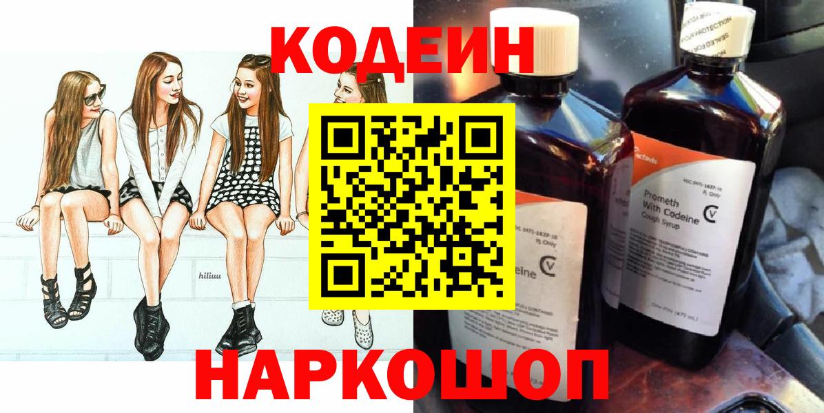 Кодеиновый сироп Lean Purple Drank Донской