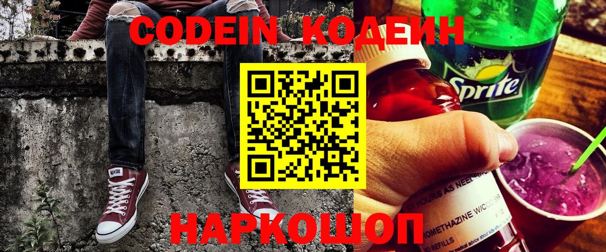 Кодеин напиток Lean (лин)  Вход с VPN  Донской  Кодеиновый сироп Lean напиток Lean (лин) 