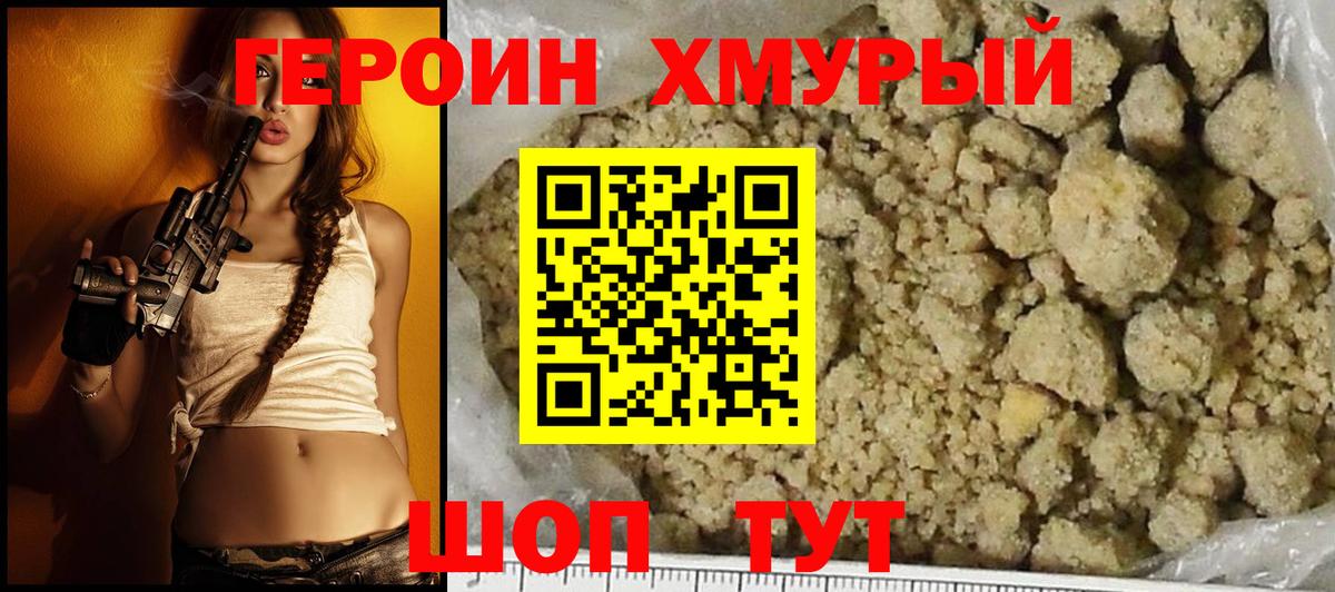 ГЕРОИН хмурый  ГЕРОИН  Донской  Вход с VPN 