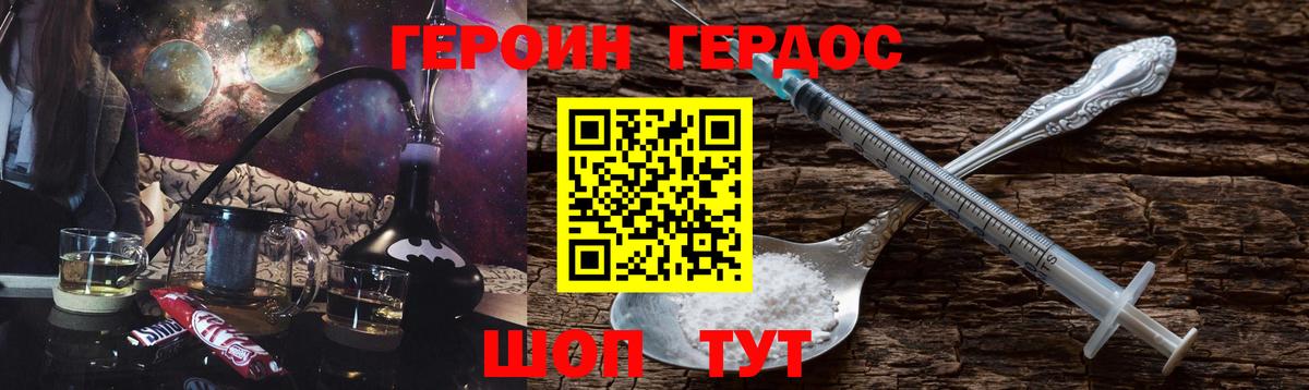 ГЕРОИН герыч Донской