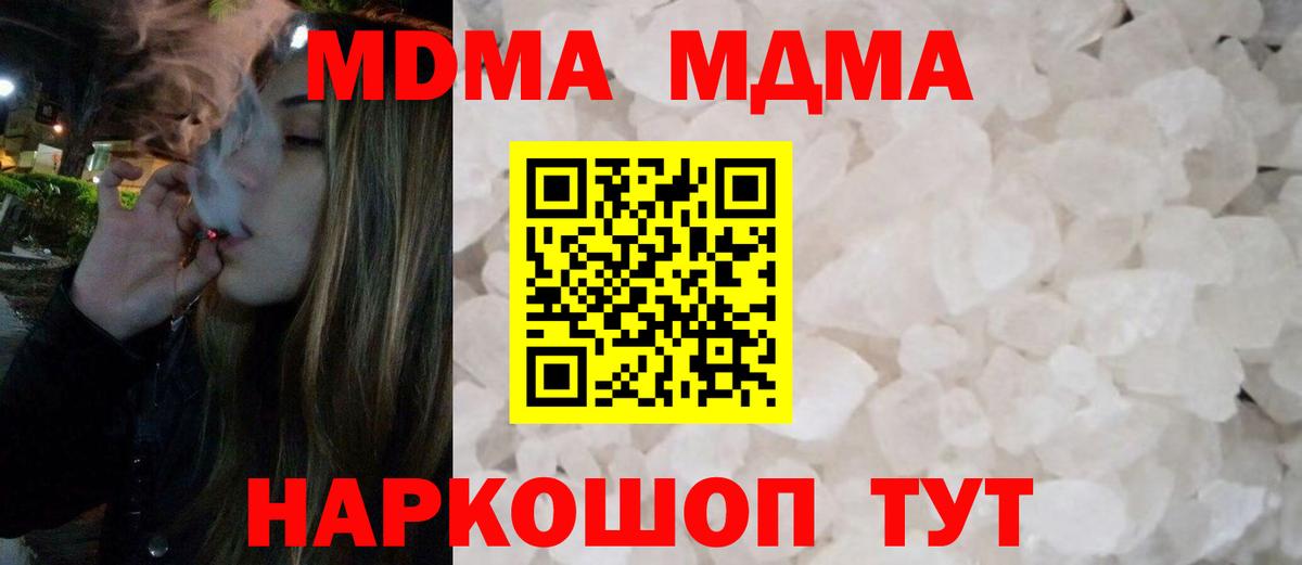 МДМА crystal  Вход с VPN  MDMA кристаллы  Донской 