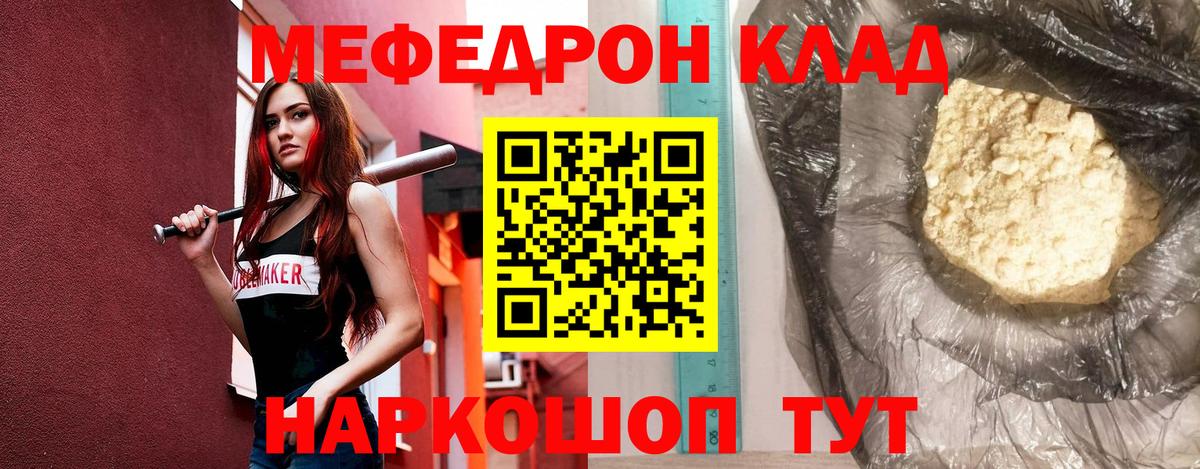 Мефедрон кристаллы Донской
